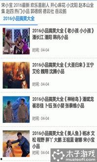 搞笑小品爆料视频下载,揭秘搞笑视频下载背后的欢乐故事  第1张